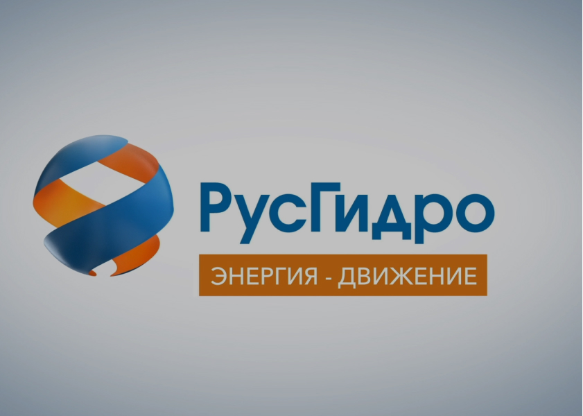 О РУСГИДРО